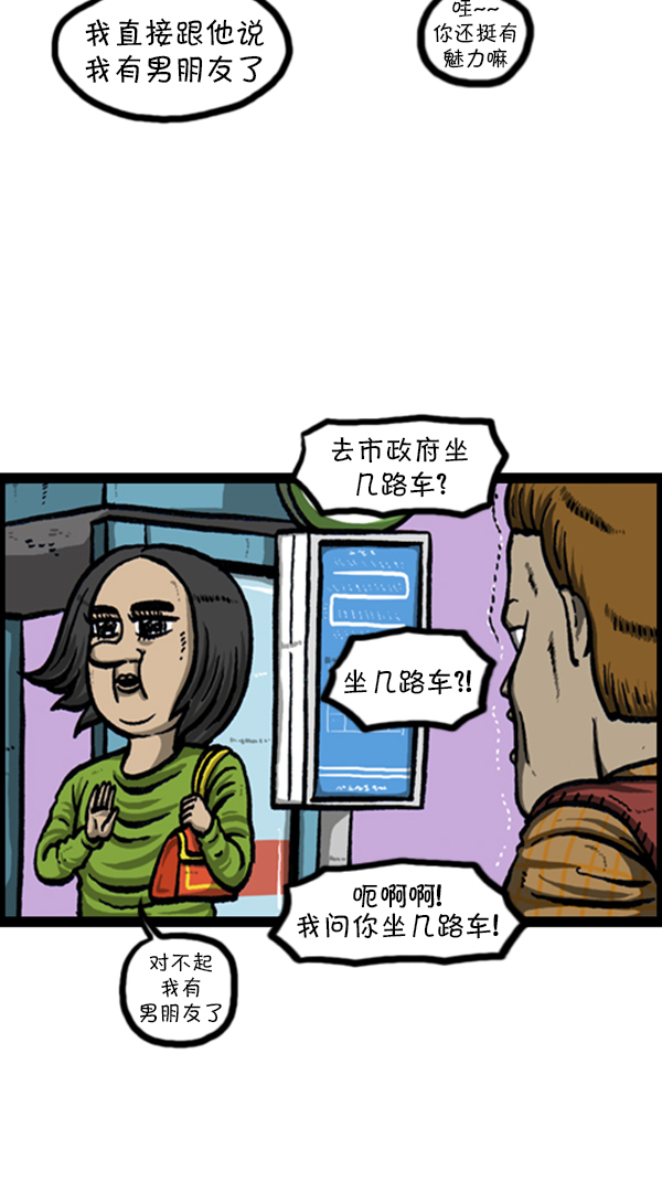 [第230话] 搭讪吧1