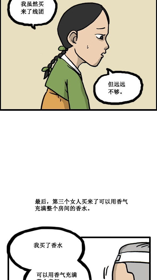 [第6话] 最有智慧的女人3