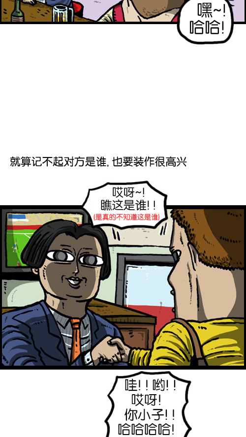 [第72话] 同学聚会上的形式主义1