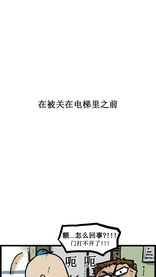 [第34话] 我被关过4