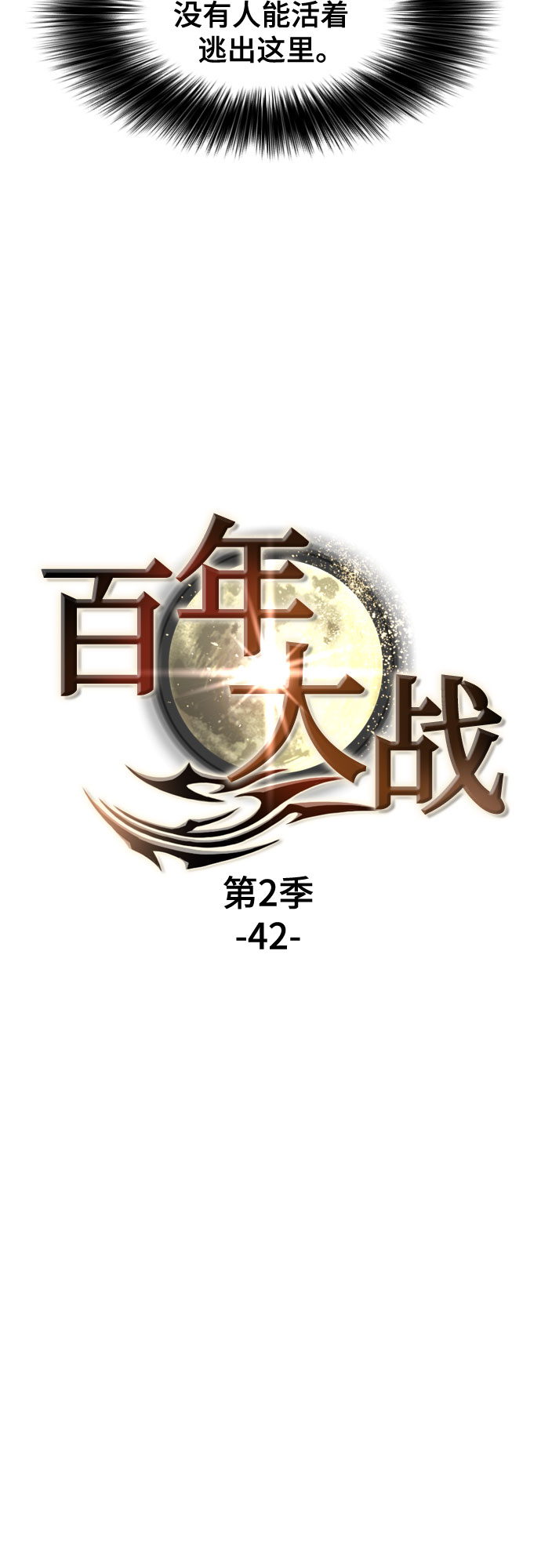 [第二季 - 百年大战] 第42话4