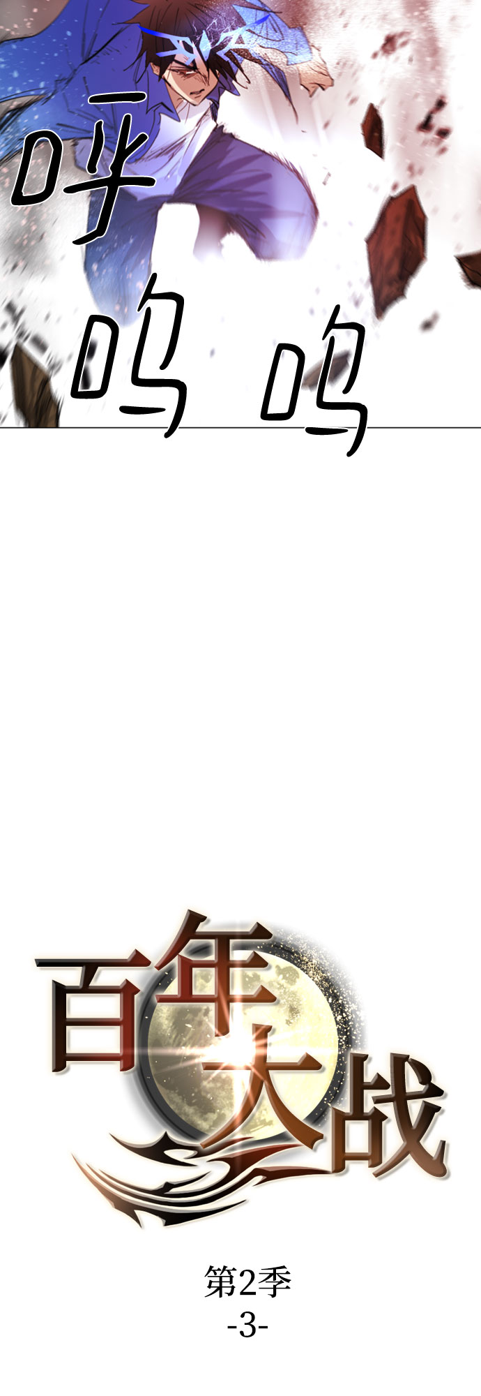 [第二季 - 百年大战] 第3话4