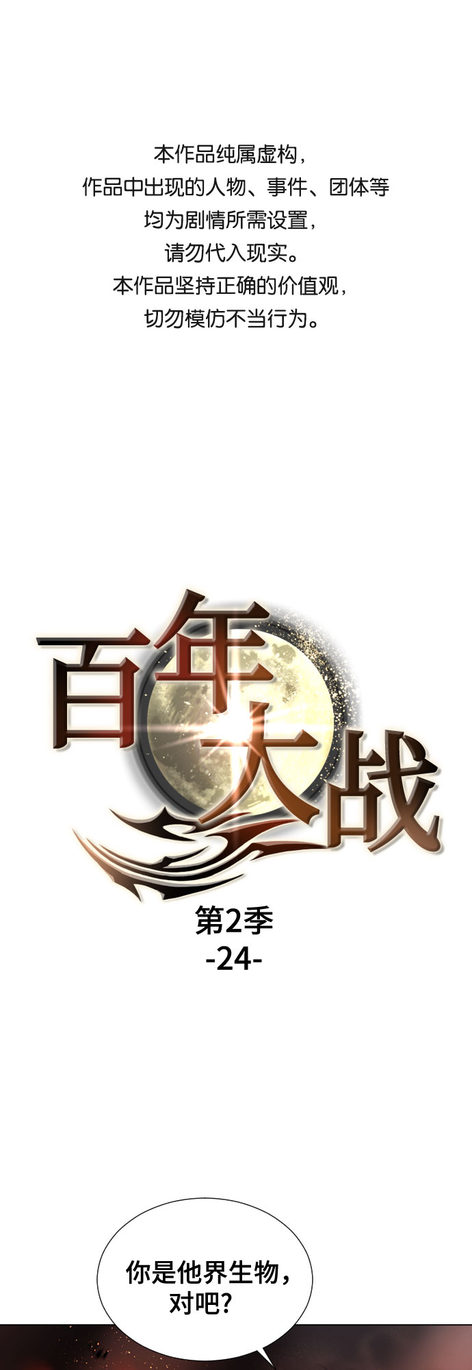 [第二季 - 百年大战] 第24话0