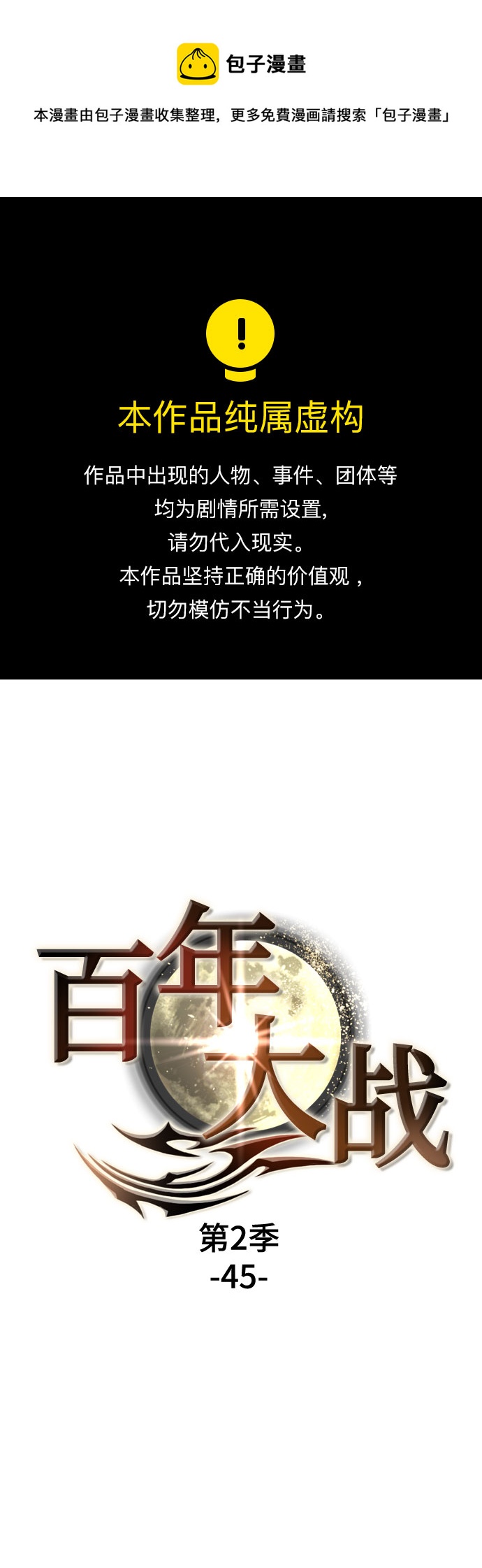 [第二季 - 百年大战] 第45话0