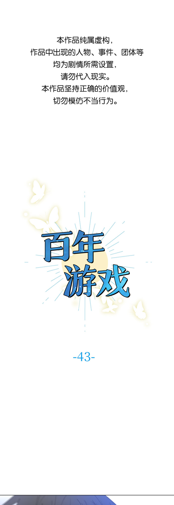 第43话0