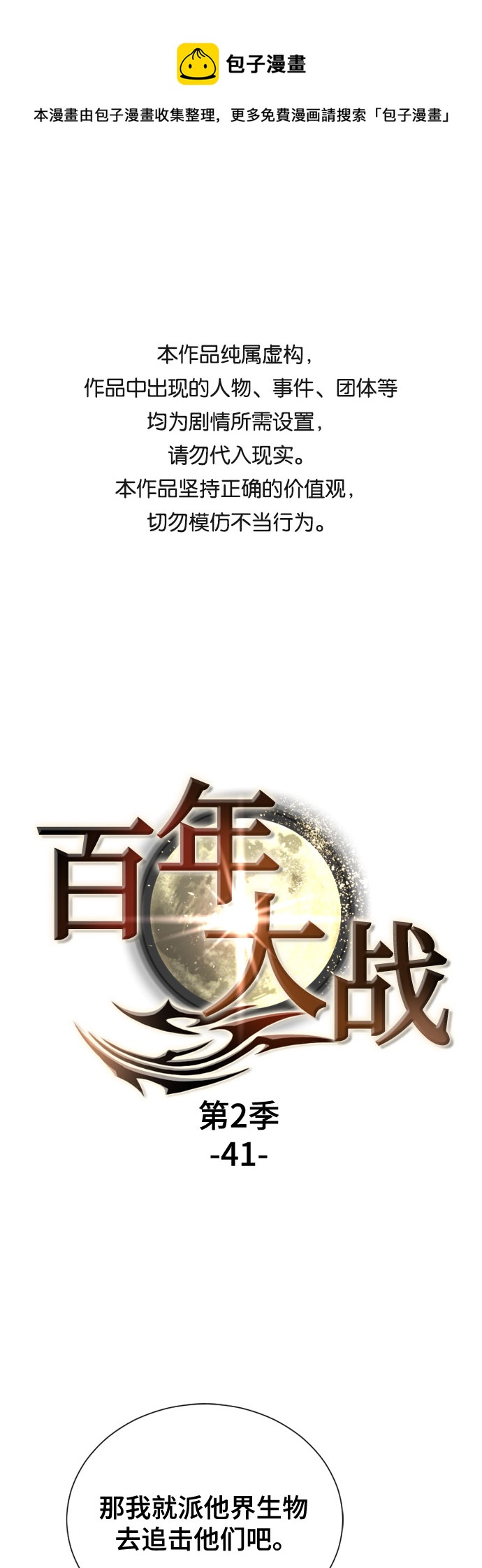 [第二季 - 百年大战] 第41话0