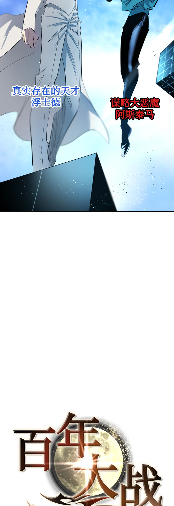 [第二季 - 百年大战] 第37话2