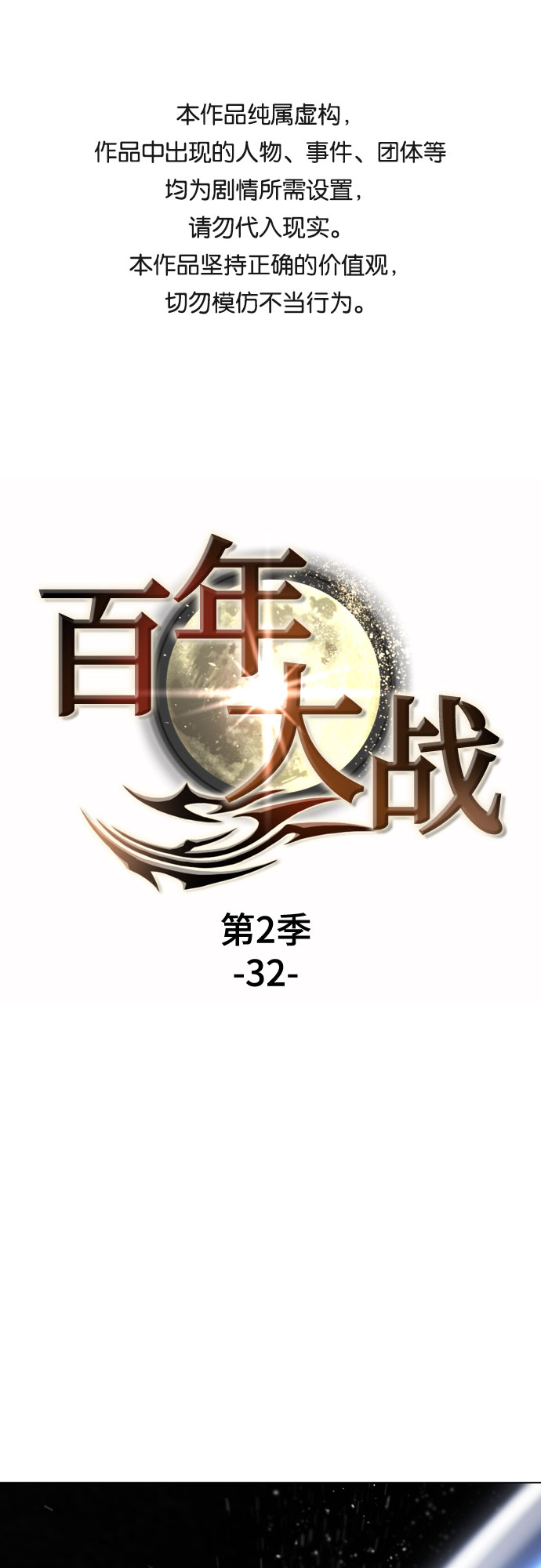 [第二季 - 百年大战] 第32话0