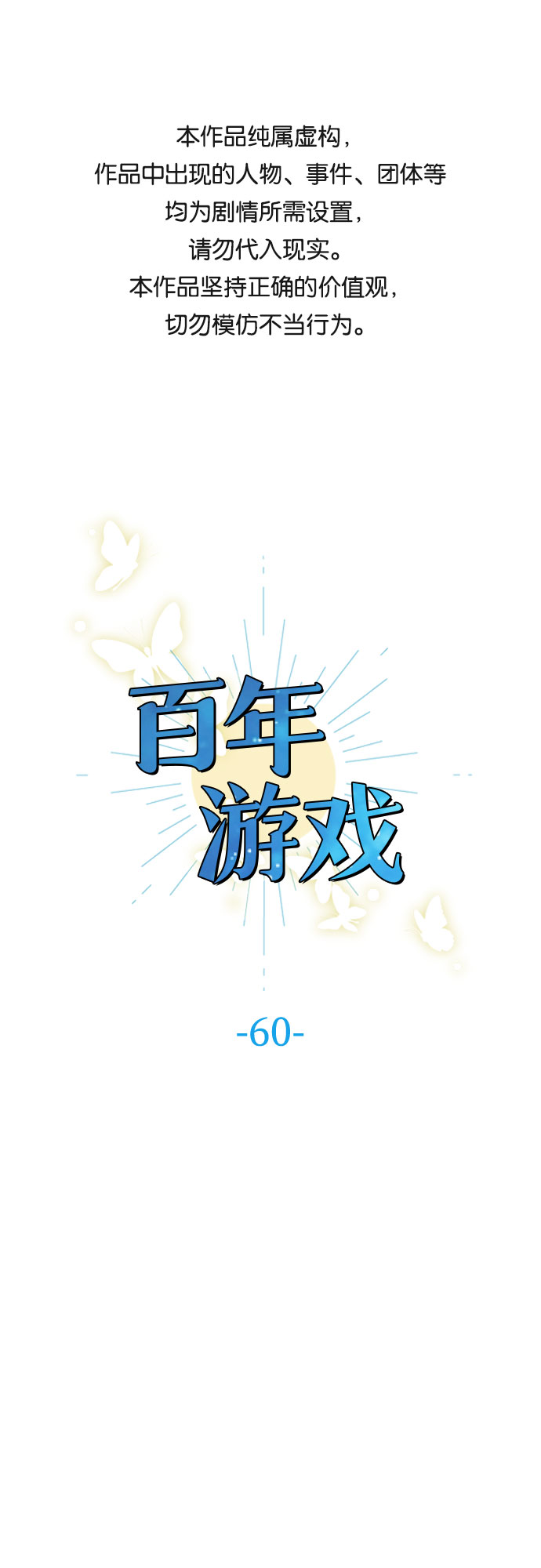 第60话0