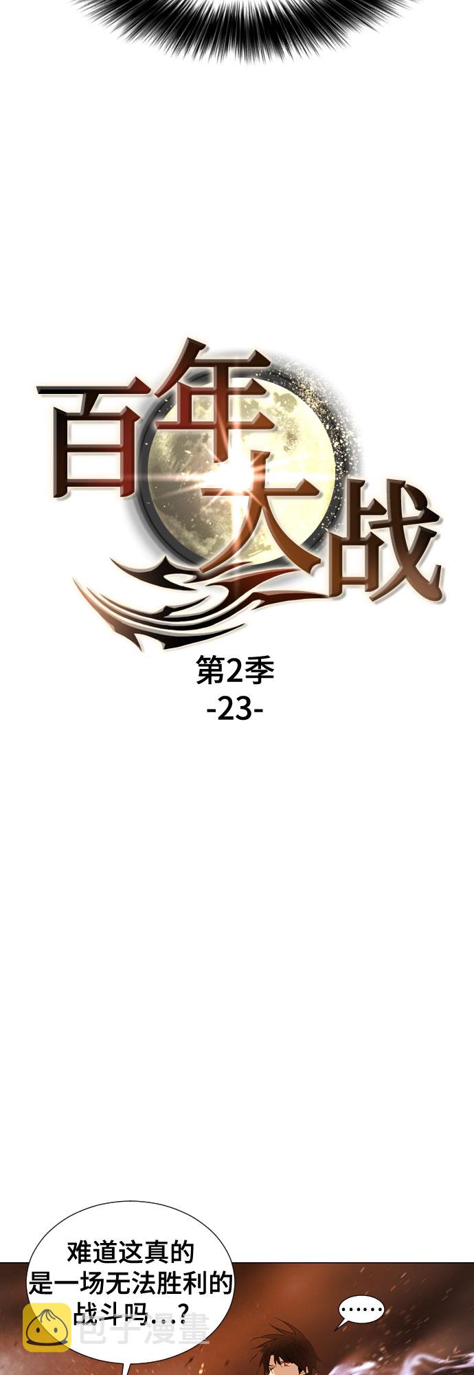 [第二季 - 百年大战] 第23话4