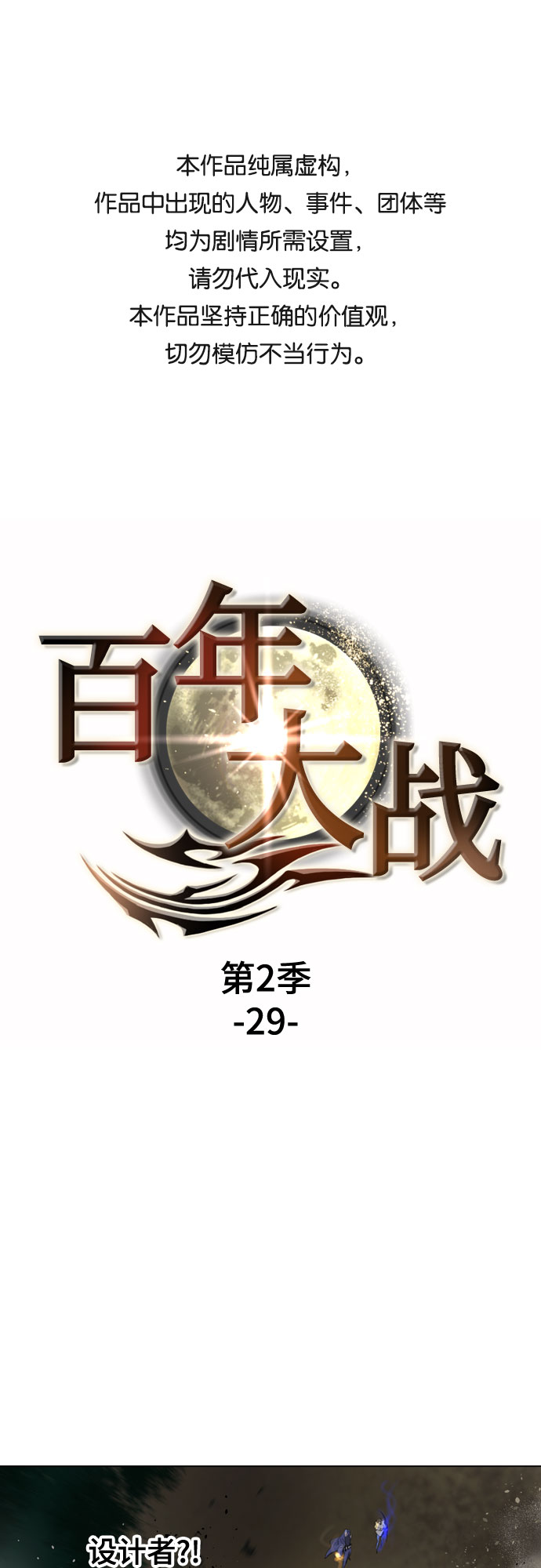 [第二季 - 百年大战] 第29话0