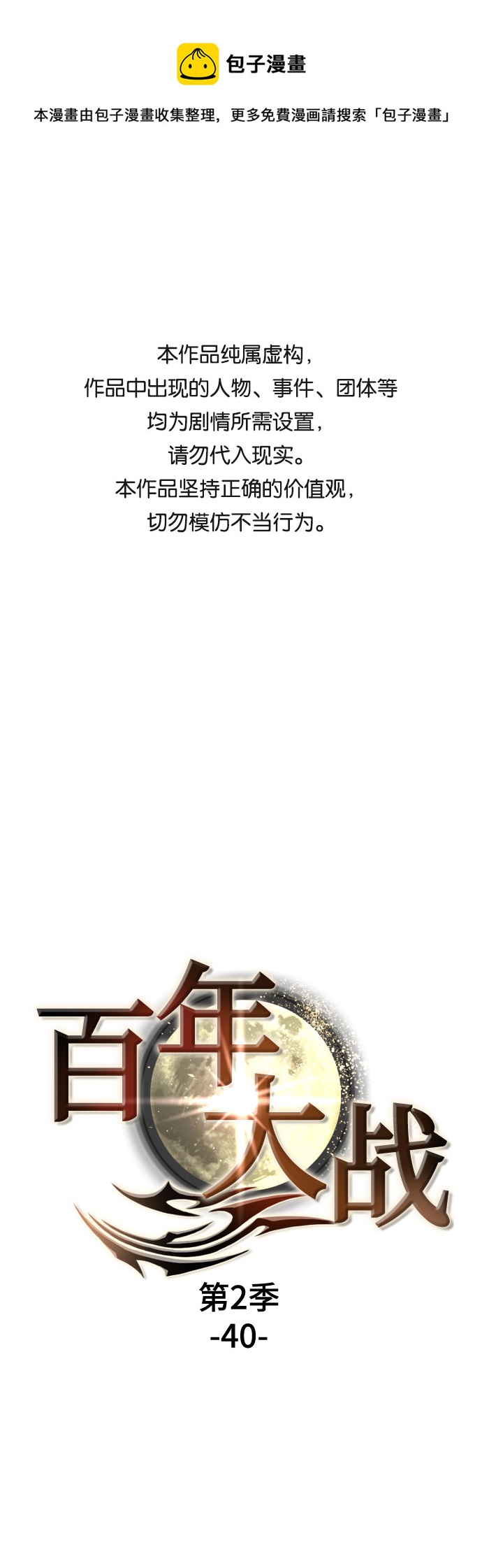 [第二季 - 百年大战] 第40话0