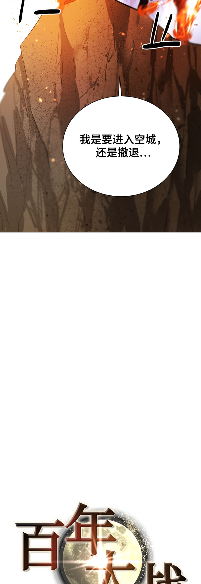 [第二季 - 百年大战] 第39话4