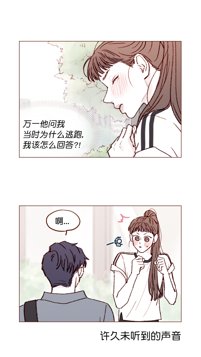 [第148话] 是我的喜欢让他觉得不自在了吗？2