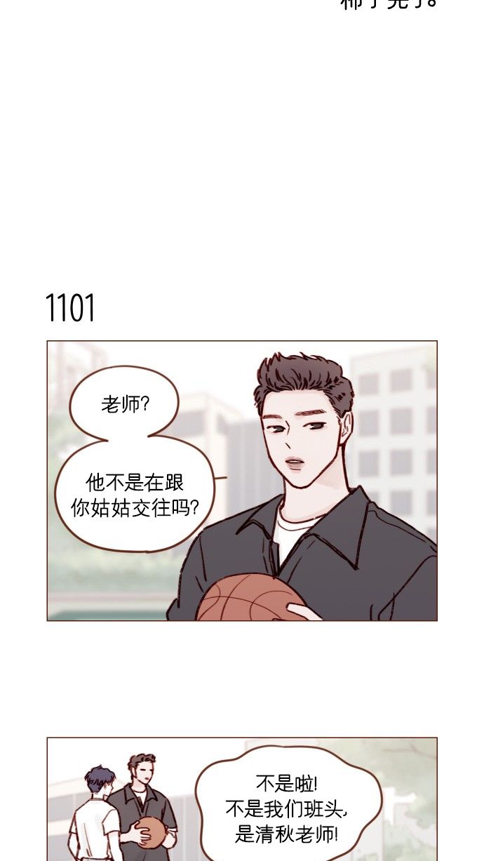 [第176话] 这会不会就是所谓的初恋啊？！3