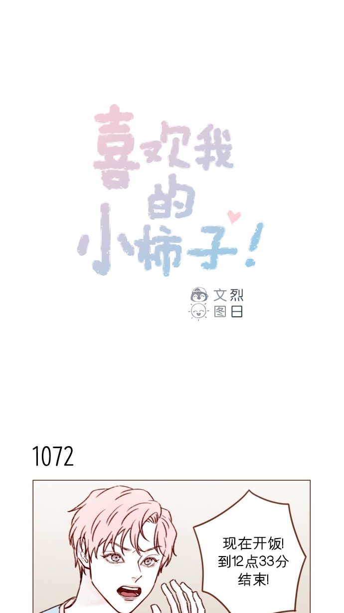 [第172话] 你怎么连吃饭的样子都这么帅呀0