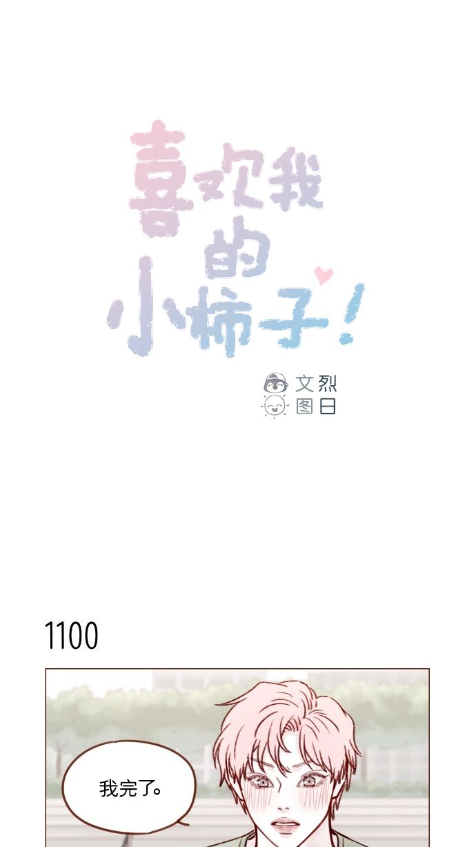 [第176话] 这会不会就是所谓的初恋啊？！0