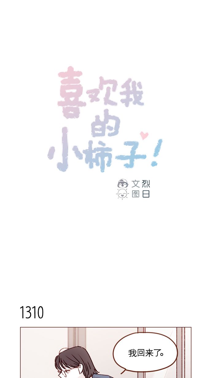 [第206话] 太喜欢柿子了嘛0