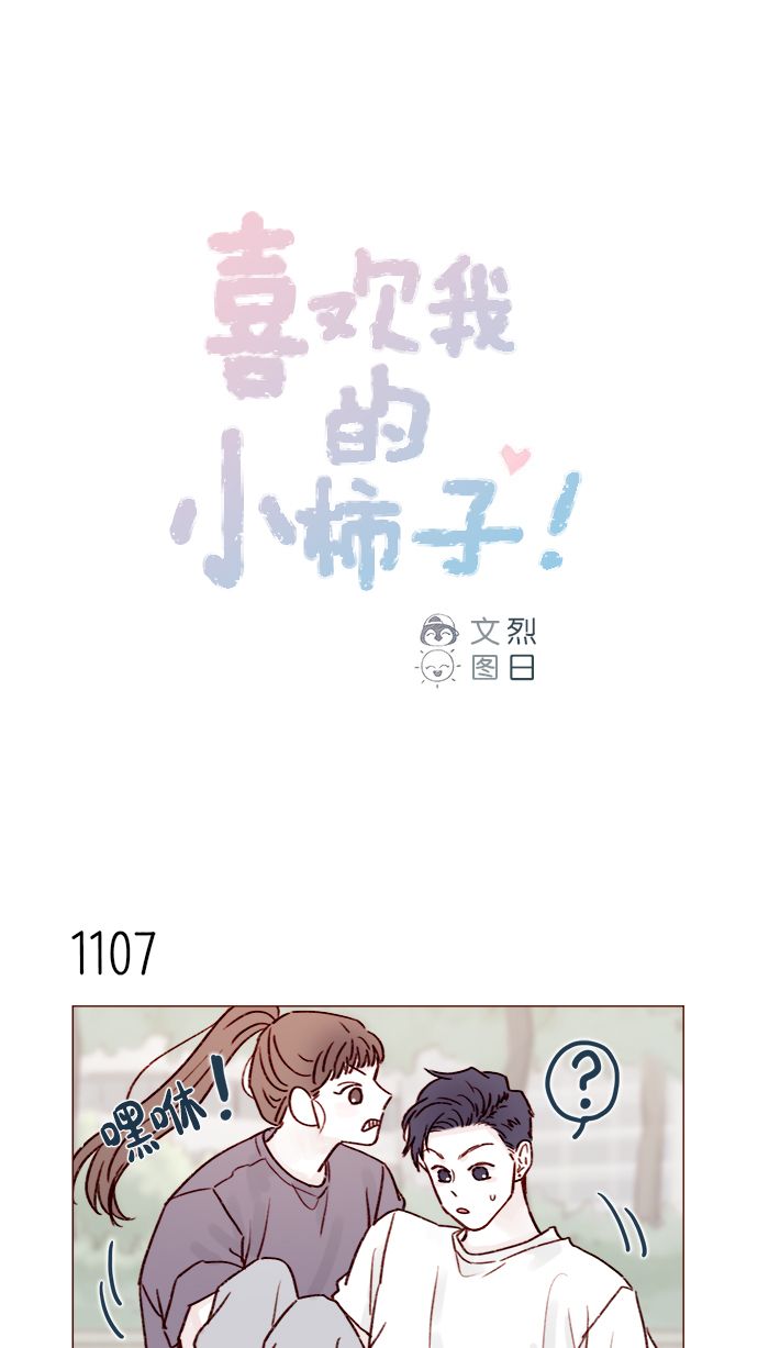 [第177话] 我问你喜欢吗0