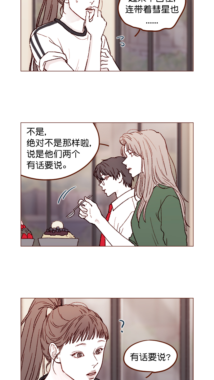 [第151话]  就是能让你们做出决断的表白4