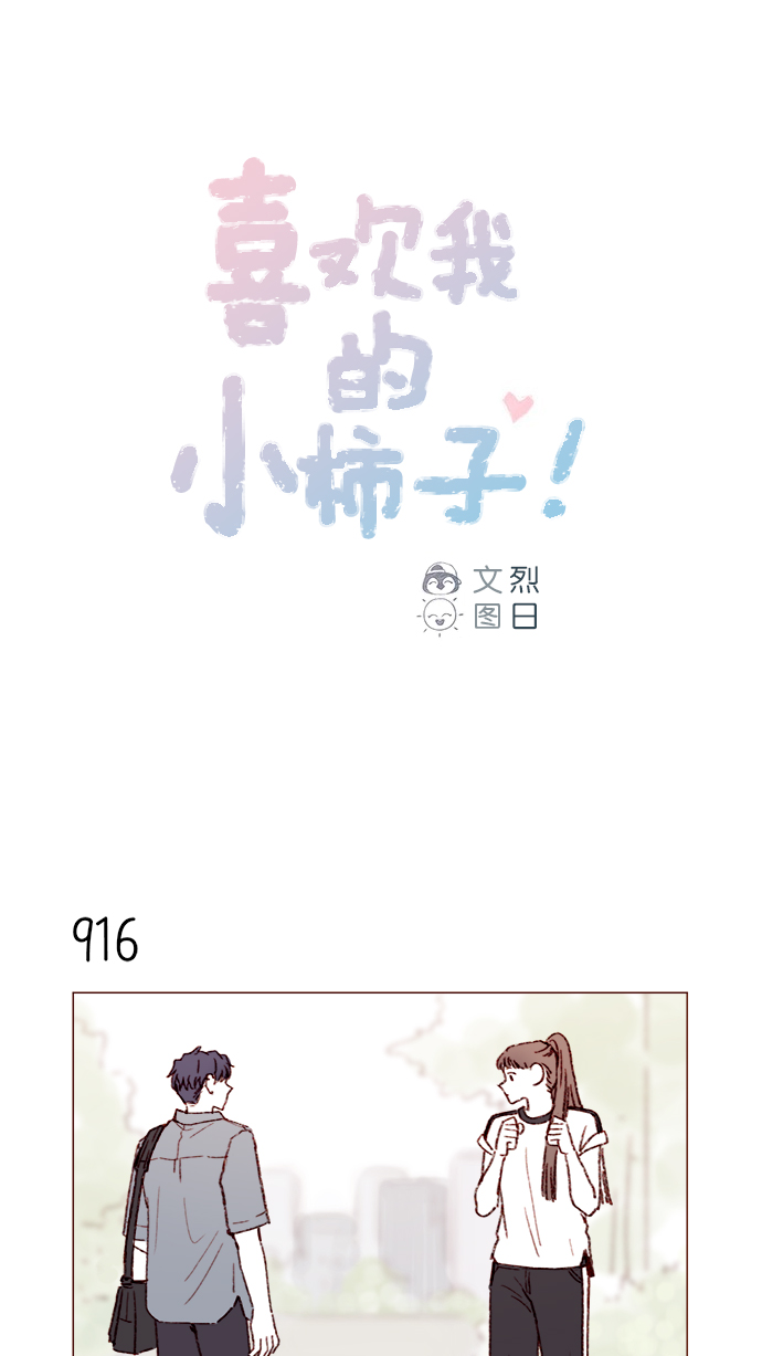 [第148话] 是我的喜欢让他觉得不自在了吗？0