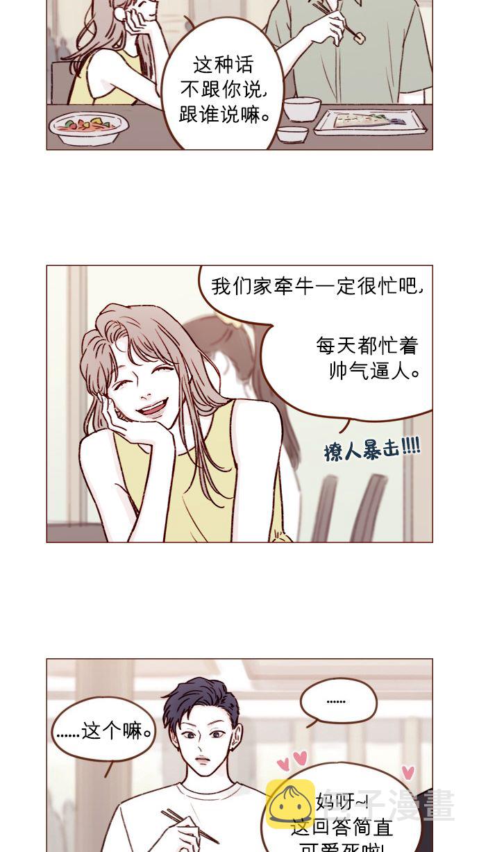 [第172话] 你怎么连吃饭的样子都这么帅呀4