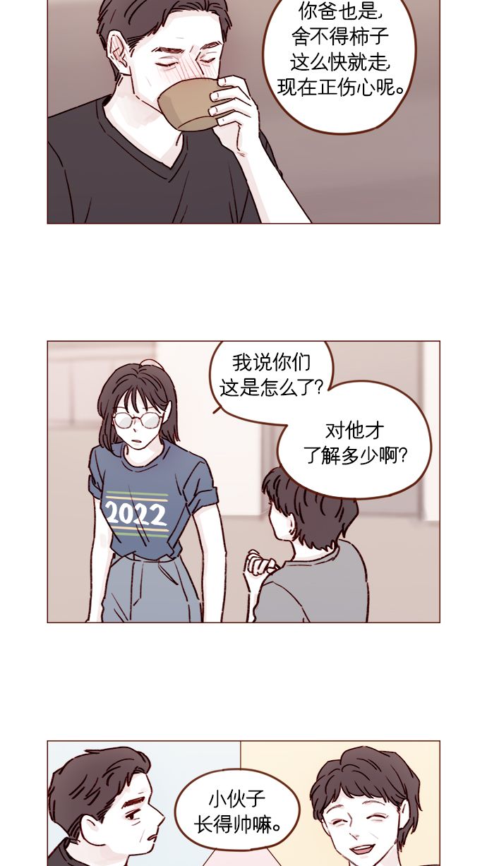 [第206话] 太喜欢柿子了嘛4