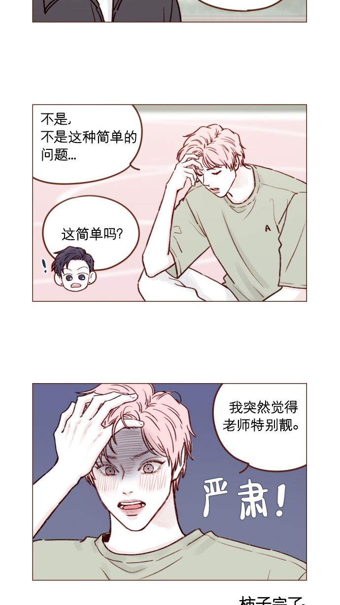 [第176话] 这会不会就是所谓的初恋啊？！2