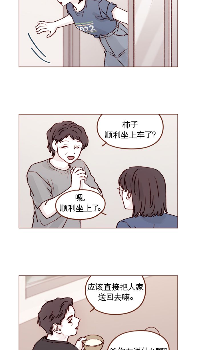 [第206话] 太喜欢柿子了嘛1