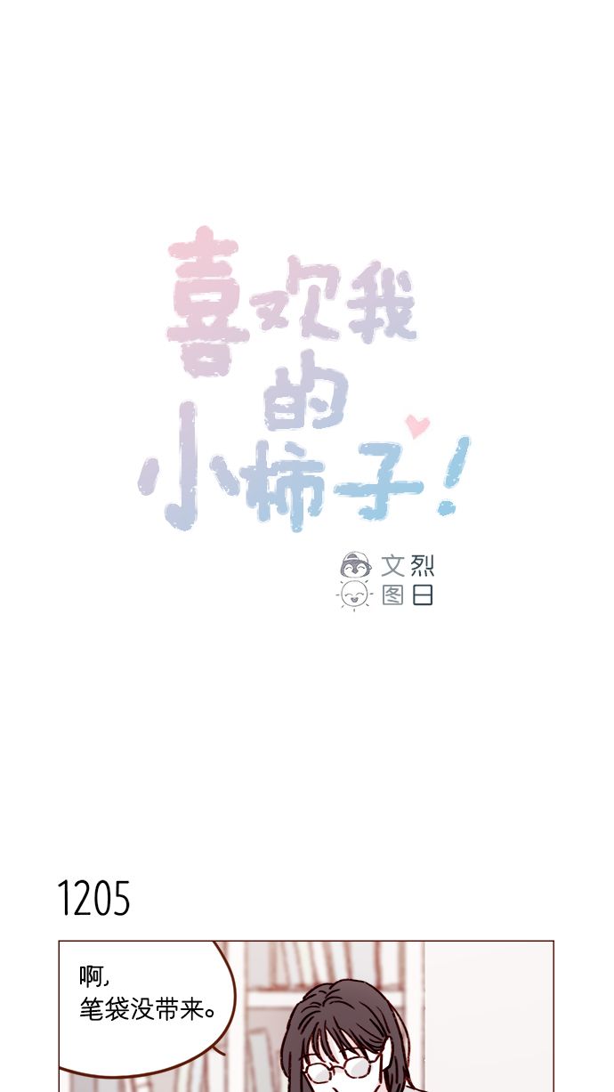 [第191话] 更得表现得正常点了0