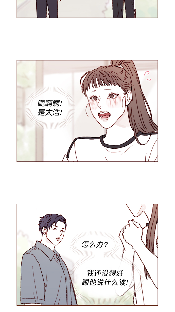 [第148话] 是我的喜欢让他觉得不自在了吗？1