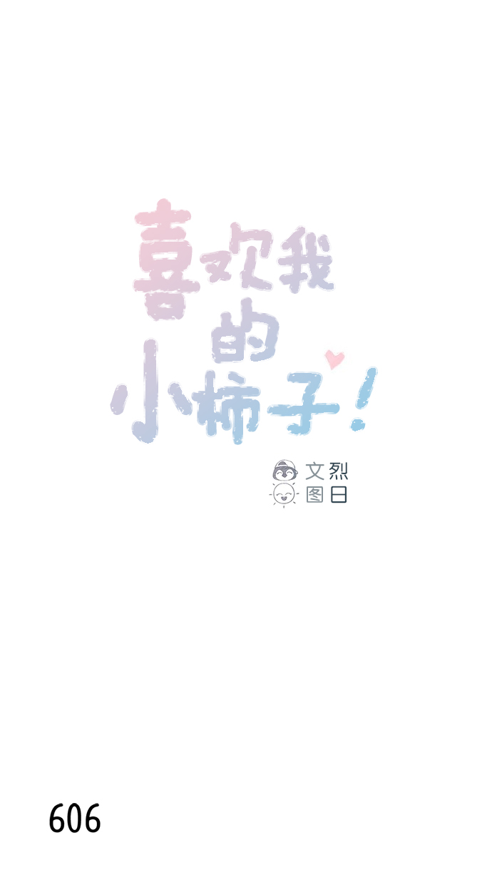 [第96话] 待会儿你什么都不要表露出来0