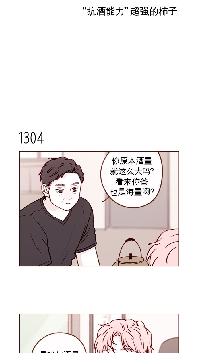 [第205话] 你心中认为是自己人的…3