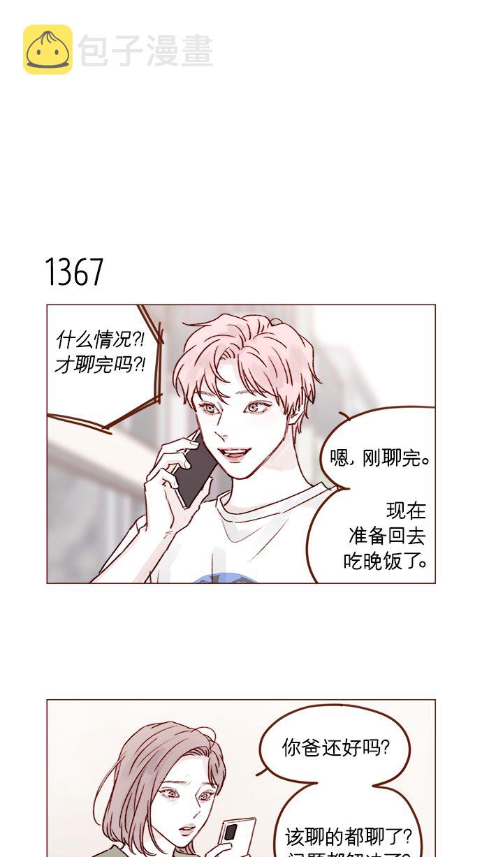 [第214话] 你该不会是想去找文雅吧？！3