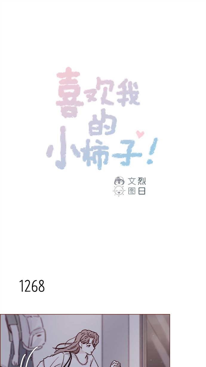 [第200话] 难道说她喜欢的还是我？0