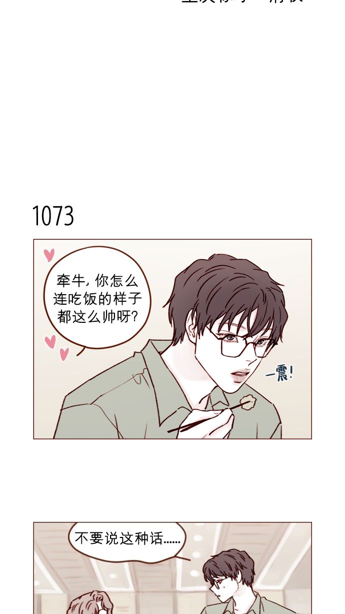 [第172话] 你怎么连吃饭的样子都这么帅呀3