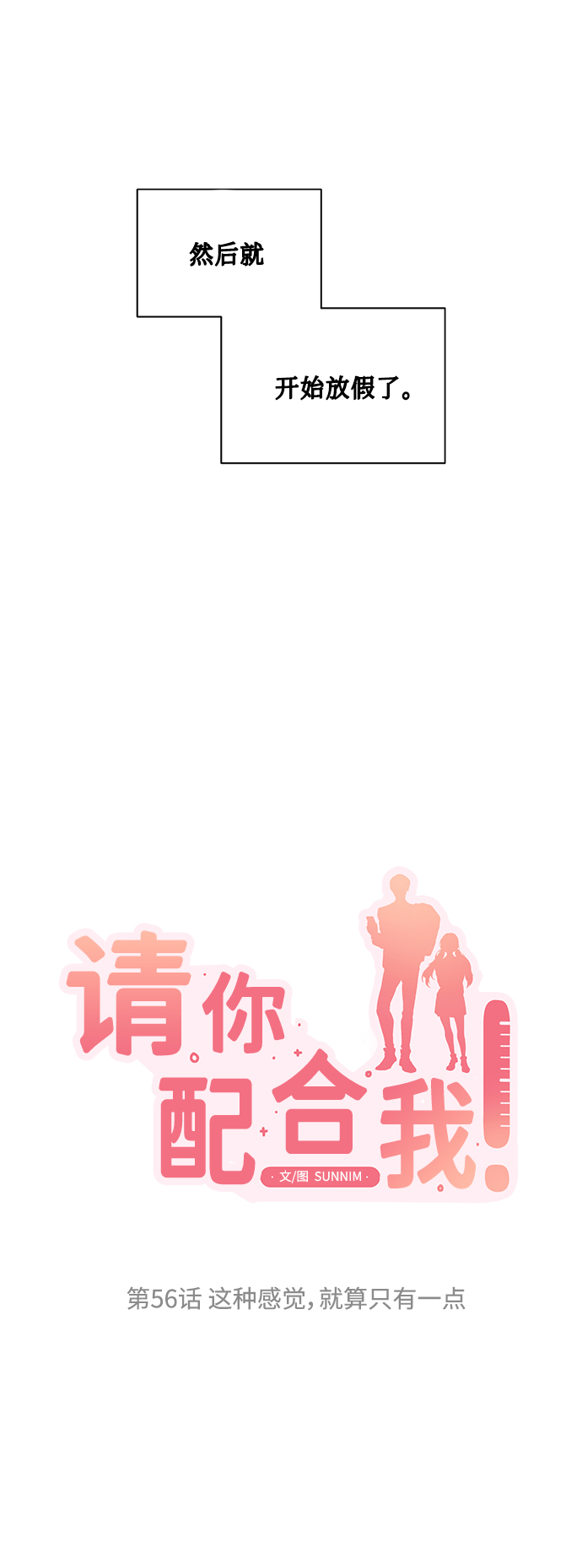 [第56话] 这种感觉，就算只有一点1