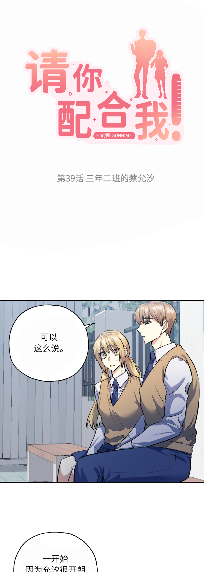 [第39话] 三年二班的蔡允汐3