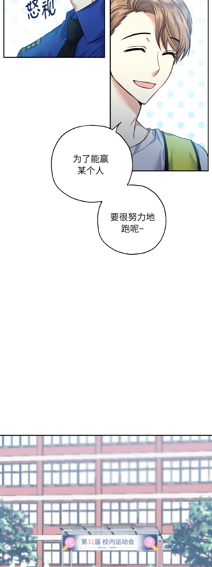 [第33话] 运动会（3）2