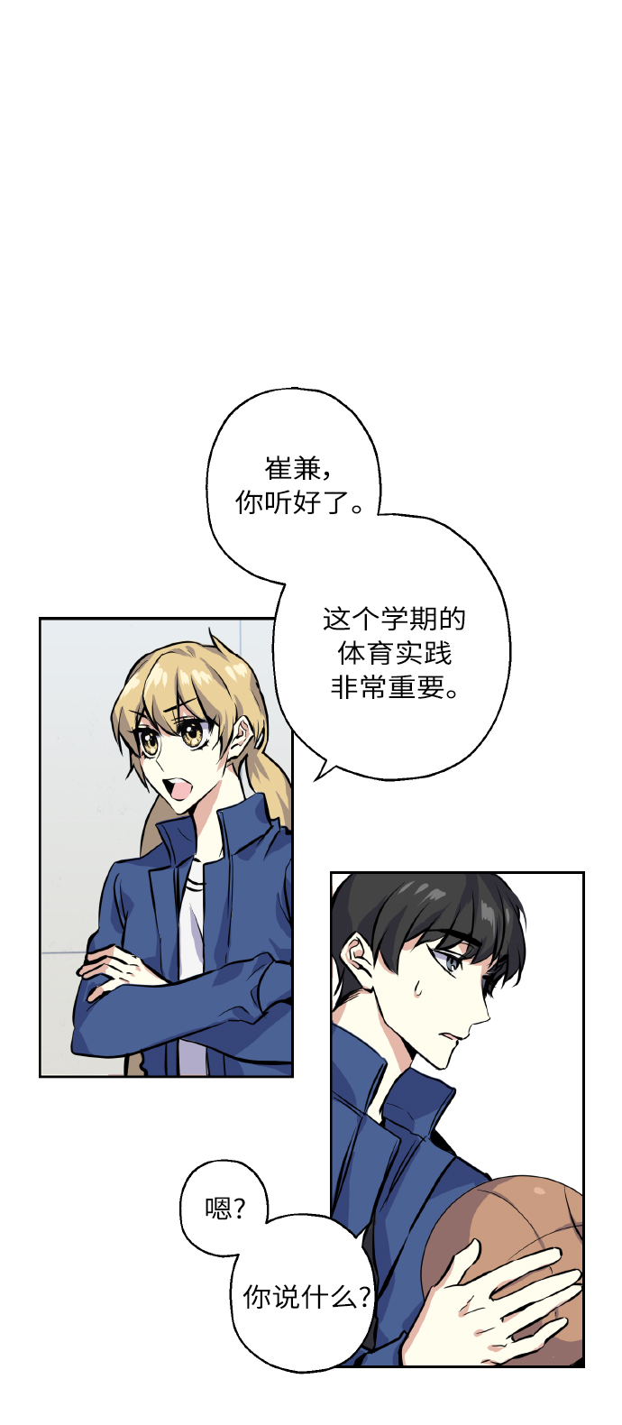 [第11话] 体育实践1