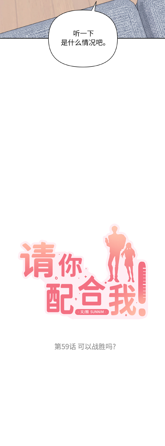 [第59话] 可以战胜吗？3