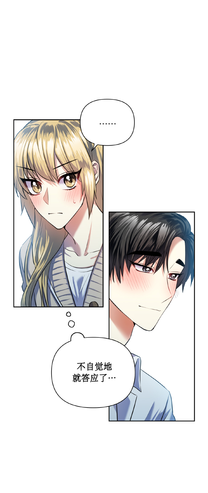 [第42话] 我所有的第一次2