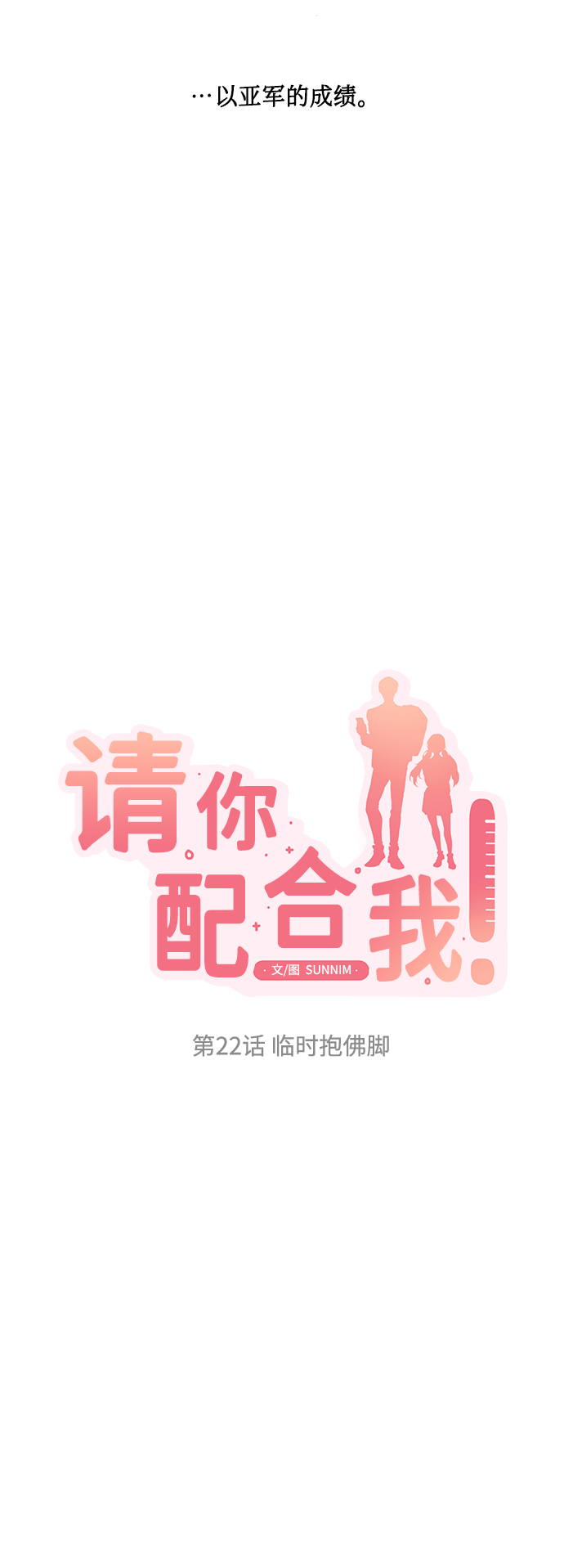 [第22话] 临时抱佛脚3