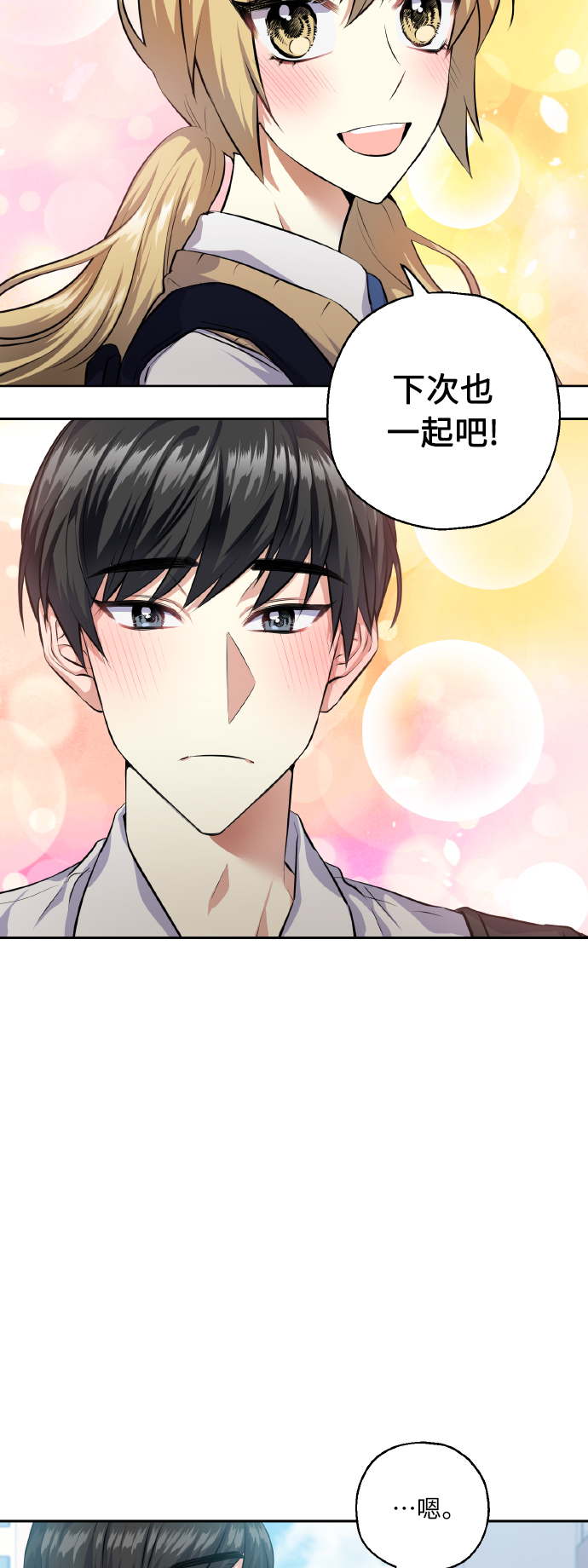 [第30话] 争取爱情的人4