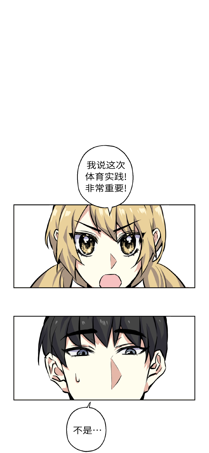 [第11话] 体育实践2