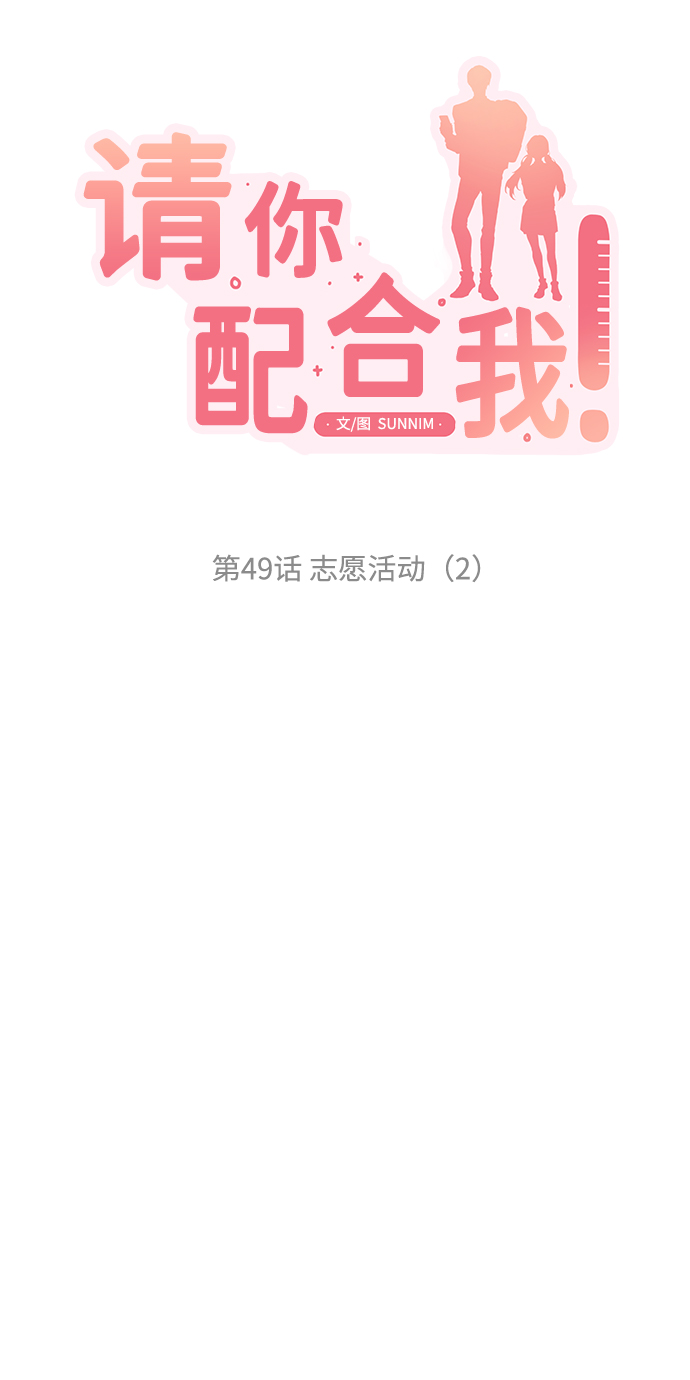 [第49话] 志愿活动（2）3