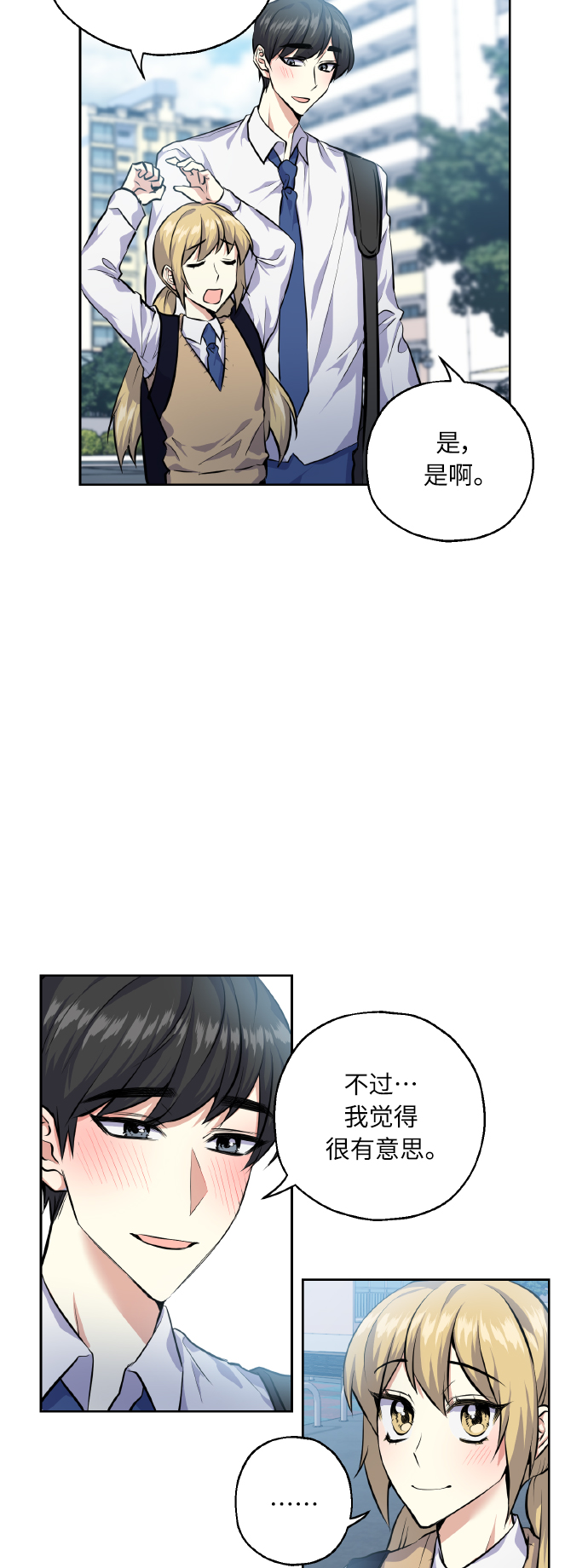 [第30话] 争取爱情的人2