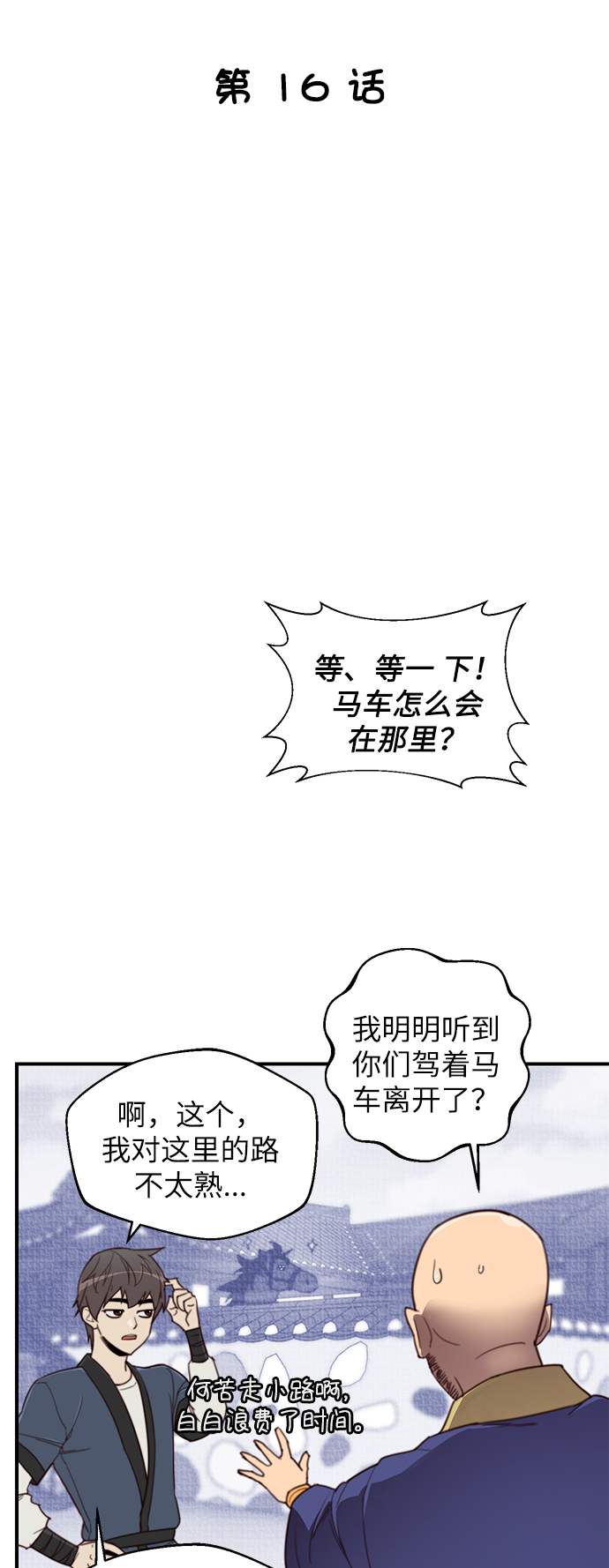 第16话4