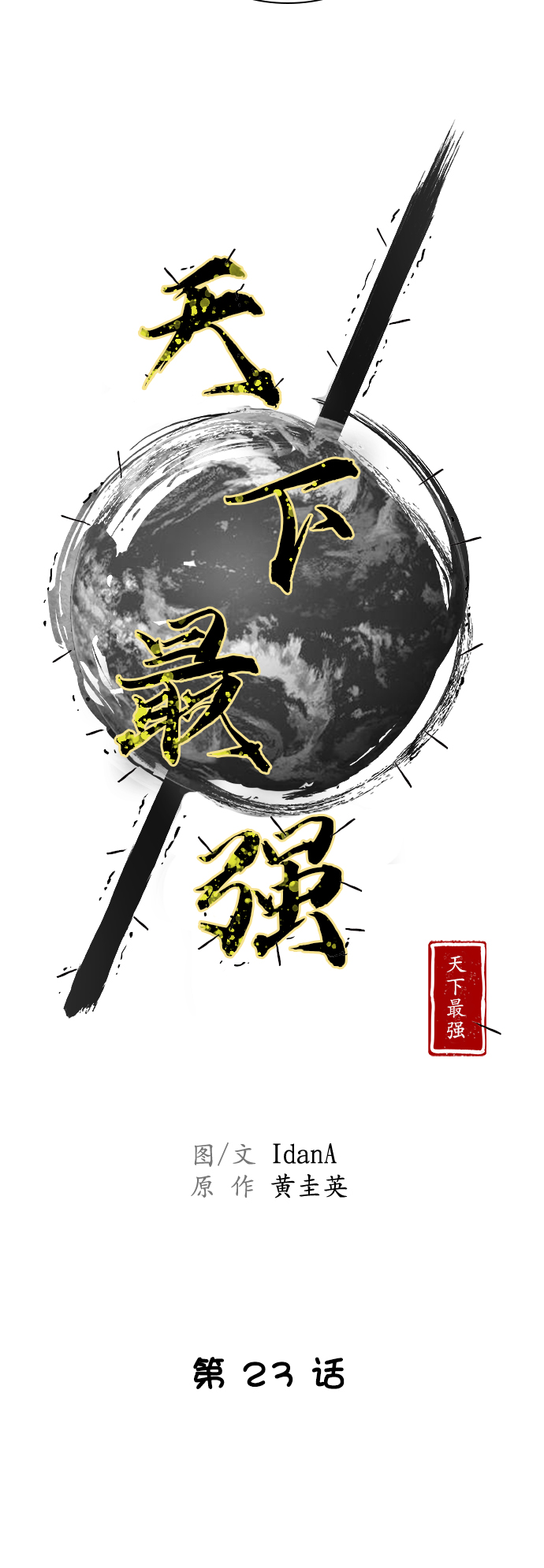 第23话4
