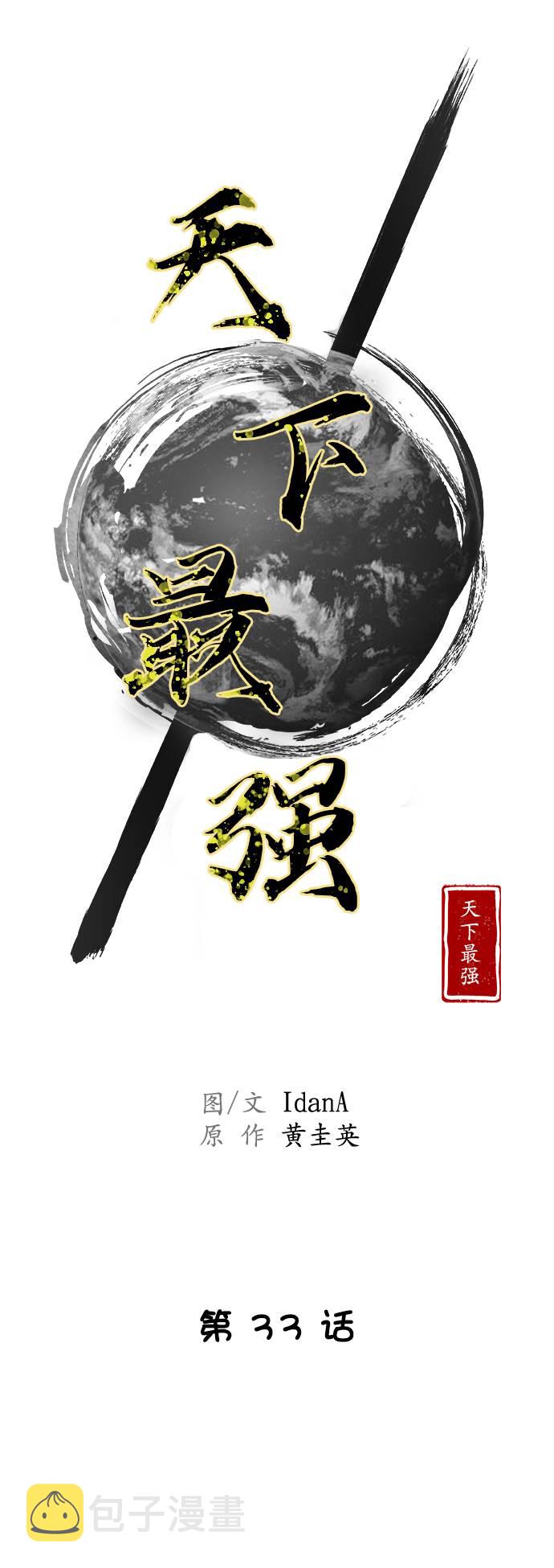 第33话3